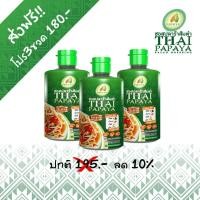 ราคา เซต3 ซอสปลาร้าส้มตำปาปาย่า สูตรพรีเมี่ยม PAPAYA SALAD DRESSING 300ml ปลาร้าสายคลีน ไม่ใส่ผงชูรส หอมนัวเข้มข้นจากปลาทะเล (5542087182)