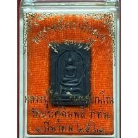 ราคา พระสมเด็จขาโต๊ะรุ่น 131ปี เนื้อใบลาน หลวงปู่โต๊ะ วัดประดู่ฉิมพลี #พระแท้จากวัด#รับประกันพระแท้# (40126320542)