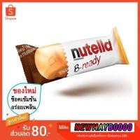 ราคา พร้อมส่ง❗️ nutella b ready (1 ชิ้น) นูเทลล่า บีเร้ดดี้ nutella biscuits nutella go นูเทลล่า นูเทลล่าบิสกิต (15812423197)