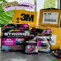 ราคา 3M เทปกาวสองหน้าแรงยึดติดสูง สำหรับติดชิ้นส่วนรถยนต์ เทปกาวสองหน้า เทปติดรถ 3M Scotch AUTO EXTERIOR TAPE (จำนวน 1 ม้วน) (22619386605)