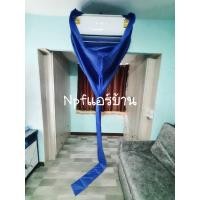 ราคา ผ้าใบล้างแอร์ เคลือบหนา อย่างดี แบบกันน้ำ กันน้ำยาล้างคอยล์ ขนาด 2×3 เมตร (18838421897)