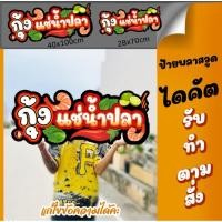 ราคา ป้ายกุ้งแช่น้ำปลา ป้ายพลาสวูด ป้ายชื่อร้าน ป้ายไฟ ป้ายตกแต่งร้าน (44255148284)