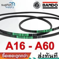 ราคา สายพาน BANDO V-belt A20 A21 A22 A23 A24 A25 A26 A27 A28 A29 A30 A31 A32 A33 A34 A35 A36 A37 A38 A39 (26913046308)