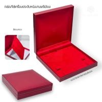 ราคา กล่องใส่เครื่องประดับ กล่องใส่สร้อยคอแหวน ต่างหู กล่องเก็บเครื่องประดับสีแดงลายขอบตะเข็บสีทองภายในสีแดงกำมะหยี่ (11495276328)