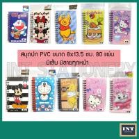 ราคา มีราคาส่ง!!สมุดโน๊ต ปก PVC สันห่วง สมุดบันทึก สมุดโน้ต สมุด ลายการ์ตูน Doraemaon, Sanrio , Rilakkuma, Kitty, My Melody (8831161178)