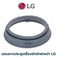 ราคา ขอบยางประตูเครื่องซักผ้าฝาหนัา LG รุ่น WD-14170AD (24163178255)