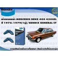 ราคา ผ้าเบรคหน้า MERCEDES BENZ 400 450SEL ปี 1976-1979(1คู่)/BENDIX GENERAL CT (20132309018)