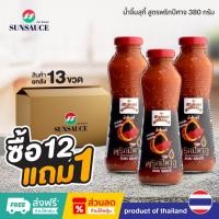 ราคา [แถมฟรี 1 ขวด] SUNSAUCE (ซันซอส) น้ำจิ้มสุกี้ สูตรพริกปีศาจ ขวด 380 กรัม(12ขวด) (10085285837)