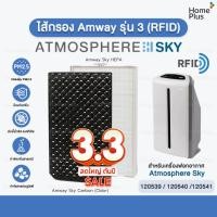 ราคา Amway Atmosphere SKY แผ่นกรองเครื่องฟอกอากาศ เครื่องกรองอากาศ แอทโมสเฟียร์ สกาย อะไหล่เทียบ แผ่นกรอง amway atmosphere (14070739881)