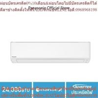 ราคา แอร์ Panasonic Deluxe nanoe Inverter ประหยัดไฟ รุ่น CS/CU-XKU24XKT ขนาด 24,000 BTU (ราคาไม่รวมติดตั้ง) 24,000 BTU nanoeT (24163594979)