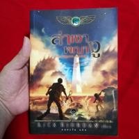 ราคา ล่าเงาพญางู The serpents shadow (6325573683)