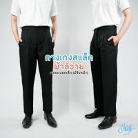 ราคา กางเกงสแล็ค กางเกงนักศึกษา กางเกงทำงานผ้าลีวาย ขากระบอกเล็ก มีจีบหน้า (41325339179)