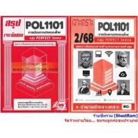 ราคา ชีทราม POL1101 / PS110 การเมืองและการปกครองของไทย (8458644792)