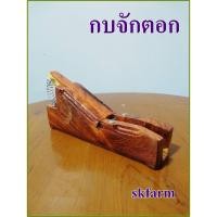 ราคา เครื่องจักตอกไม้ไผ่ กบจักตอก ประหยัดแรงทำได้เยอะ (20811831294)