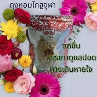 ราคา ถุงหอม ถุงหอมสมุนไพร ห่อใหญ่ (22950024990)