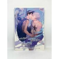 ราคา หนังสือมือสอง บทสรุปของชายผู้โชคร้ายเรื่องความรัก เล่มเดียวจบ (41521296756)