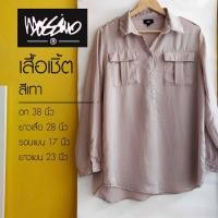 ราคา Mossimo เสื้อเชิ้ต มือสอง สีเทา (2811995697)