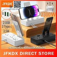 ราคา ปลั๊กพ่วง 7 ช่อง 2300W ปลอดภัย มอก. สายยาว 3M/2.1M USB 4 Port (2A+2 Type-C) +ขาตั้ง (48850750910)