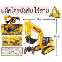 ราคา ของเล่น รถบังคับแม็คโคร ไร้สาย no.8816 (6943826981)
