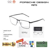 ราคา Porsche Design รุ่น P8773 (49455076985)