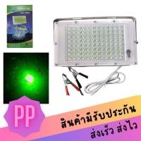 ราคา ไฟตกปลาหมึก LED 200W ไฟสปอร์ตไลท์ ไฟแสงสีเขียว JX-96LED ไฟคีบแบต DC 12 V. มี มอก. (27271218183)
