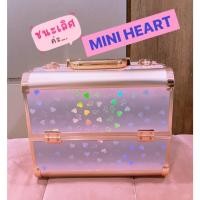 ราคา กระเป๋าเครื่องสำอางค์ MINI HEART กระเป๋าเครื่องสำอางค์ตัวล็อคไฟเบอร์ กระเป๋าใส่เครื่องสำอางสำหรับพกพา (Cosmetic (25426930645)