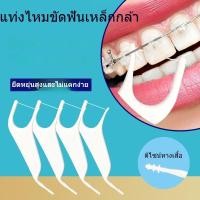ราคา ผ้าไหมแปรงสีฟันแบนพิเศษสําหรับการจัดตําแหน่งฟัน 50 ถุงพร้อมที่จับ, ที่จิ้มไหมแปรงสีฟัน, โบว์, ไม้ทําความสะอาดฟัน, ผ้าไหมแปรงสีฟันใช้แล้วทิ้ (44905196189)