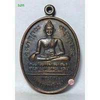 ราคา 3.211. เหรียญพระสิงห์ (พระพุทธสิหิงค์) หลังหนุมาน หลวงพ่อเกษม ปลุกเสก ปี 2537 s.l (52351493801)
