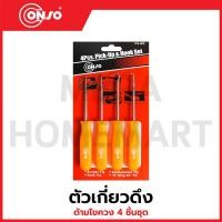 ราคา CONSO เครื่องมือเกี่ยวดึง ตัวเกี่ยวดึง ด้ามไขควง 4 ตัวชุด รุ่น CS-302 / CN-3401001 (43205134666)