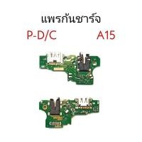 ราคา แพรก้นชาร์จ oppA15 แพรชาร์จ A15 แพรชาร์จ A15 แพรก้นชาร์จ สินค้าพร้อมส่ง (7494507151)