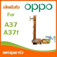 ราคา DM Phone อะไหล่มือถือ สายแพรตูดชาร์จ oppo A37/A37f USB แพรชาร์จ แพรตูดชาร์จ แพรตูด A37/A37f (4734913760)