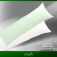 ราคา Body Pillow หมอนบอดี้ขนาด19”/49” Healthwayplus (4196840032)