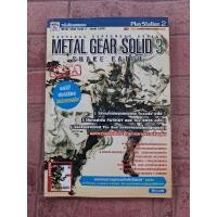 ราคา หนังสือบทสรุปเกม METAL GEAR SOLID 3 SNAKE EATER [PS2] [คู่มือเกม/เฉลยเกม/หนังสือเกม] (9643309547)