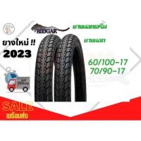 ราคา ยางนอกมอเตอร์ไซค์ ขอบ17" ลายดรีม สำหรับWave110i,Wave125i,Dream (14185475544)