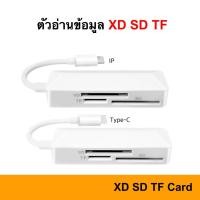 ราคา XD Card ย้ายรูปเข้ามือถือ IP / USB-C to XD / SD / TF Card Camera Reader 3 in 1 OTG photo Micro Video MicroSD Adapter USB (23869277476)