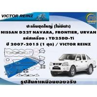 ราคา ชุดปะเก็น NISSAN D22T NAVARA, FRONTIER, URVAN รหัสเครื่อง : YD25DD-Ti ปี 2007-2015 / VICTOR REINZ (20592437886)