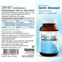 ราคา VISTRA Salmon Fish Oil 1000 mg Plus Vitamin E (45 เม็ด) (25066962604)