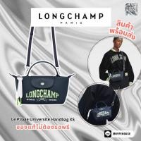 ราคา แท้พร้อมส่ง Longchamp Le Pliage Université Handbag XS สีกรม พร้อมสายสะพาย นำเข้าเองจากเยอรมัน (26807090995)