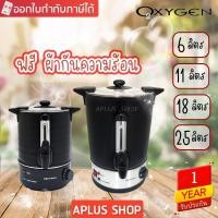 ราคา OXYGEN ถังต้มน้ำร้อนไฟฟ้า หุ้มกันความร้อน 6 ลิตร ,11,18,25 ลิตร กาต้มน้ำร้อน กระติกไฟฟ้า ถังน้ำร้อน รุ่น YL-6L,YL-11L (21472428718)
