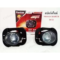 ราคา ไฟสปอร์ตไลท์ NISSAN MARCH ปี 2010 2011 2012 (10505502454)