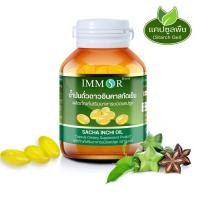 ราคา น้ำมันถั่วดาวอินคาสกัดเย็น IMMOR 60 แคปซูล (5034154488)