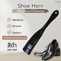 ราคา ที่สวมรองเท้า ที่ช้อนรองเท้า ช่วยใส่รองเท้า อุปกรณ์ช่วยสวมรองเท้า แบบ1ชิ้น # สีดำ พลาสติก ทนทาน ขนาดพกพาง่าย ใช้งานสะดวก (27776584679)