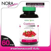 ราคา Herbal One Cranberry เฮอร์บัล วัน แครนเบอร์รี่ [60 แคปซูล] (28808733706)