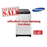 ราคา [ผ่อน0%10ด] Samsung เครื่องซักผ้าฝนบน WA13T5260BY/ST 13 กก. อินเวอร์เตอร์ (ชลบุรีส่งฟรี) (19071387306)