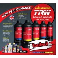 ราคา น้ำมันเบรค น้ำมันเบรก TRW Brake Fluid DOT 4 สูตรปกติ สูตร ESP และ สูตร GP ขนาดบรรจุ 1 ลิตร (3257510933)