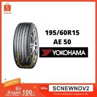 ราคา ยางรถยนต์ YOKOHAMA BluEarth AE-50 Size 195/60 R15 (4105900237)