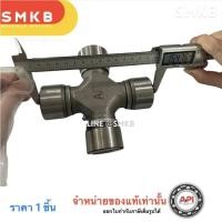 ราคา ลูกปืนยอยเพลากลาง GU-5000 API & NIS 49x6" (ผ่าเล็ก) Universal Joint GU5000 49.20x154.76 มม Isuzu (24920528406)