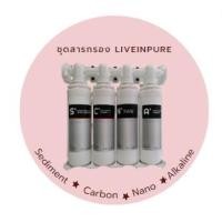 ราคา ชุดสารกรอง เครื่องกรองน้ำ Liveinpure รุ่น Pure UV ระบบการกรอง : Nano 5 ขั้นตอน with UV Sterilization + Alkaline Filter (21188787777)