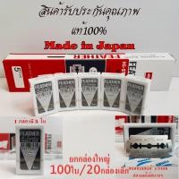 ราคา ใบมีดโกน ขนนก (ขายยกกล่อง100ใบ/20กล่องขาว) รับประกันแท้100% ใบมีดโกน2คม FEATHER จากญี่ปุ่น มีดโกนขนนก มีดโกน (26535375837)