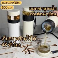 ราคา ขวดรักษาอุณหภูมิ แก้วกาแฟ ขวดน้ําสแตนเลส กระบอกชาแบบพกพา 500ml กากชาแยกแก้วกรองชาถ้วยกากชาแยกแก้วกรองชาถ้วย (41264122875)